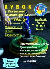 Армліфтери Кам’янського змагатимуться за Кубок міста